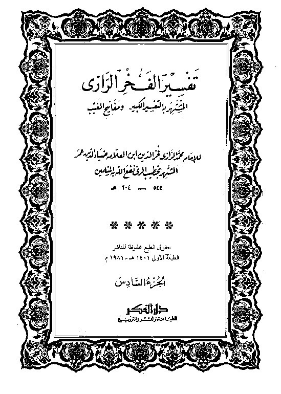 Tafsir Al Fakhrur Rozi Juz 6